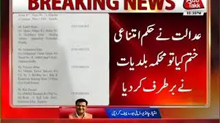 Karachi 29 Officials of Local Government Sacked Over Illegal Appointments
