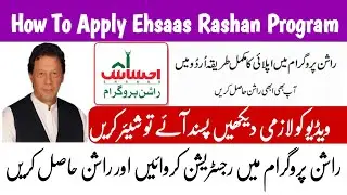 Ehsaas Rashan Program | How To Apply ehsaas Ration program |online registration ehsas Rashan portal