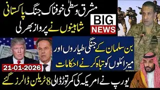 Big News From Middle East | Pakistan&rsquo;s Jets Take Flight! Muhammad Bin Salman Orders