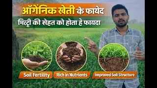 Organic Kheti se Mitti ka Chamatkar | Soil Health Improve Naturally BY GREEN SOUL LIFE