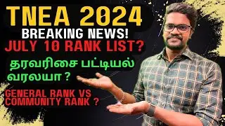 TNEA 2024|Latest Update|Rank List Released|Tamil|Muruga MP#murugamp #tnea #2024