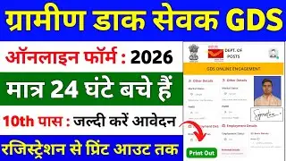 India Post Office GDS Online Form Fill up 2026 | How to Fill Post Office GDS Online Form kaise bhare