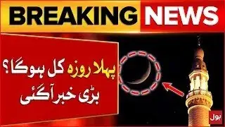 Ramadan 2025 Moon Sighting | Zonal Committees Calls Meeting Today | Latest Updates | Breaking News