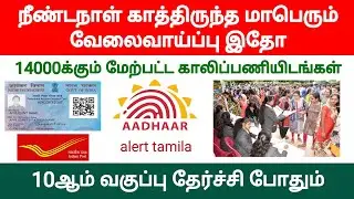 post office recruitment 2021 tamil nadu post office vacancy 2021 new vacancy anganwadi tn govt jobs