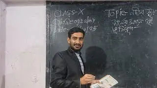 SLST Geography Demo Class দশম শ্রেণী থেকে নদীর ক্ষয় কার্যের ফলে সৃষ্ট ভূমিরূপ গুলি মাত্র 15 মিনিটে
