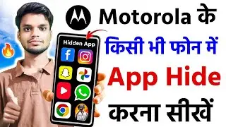 Moto phone me app hide kaise karen | moto phone me app kaise chhupaye (2026 )