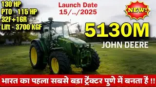 2025 में जॉन डियर ने किया देश का सबसे बड़ा ट्रैक्टर लॉन्च ||John Deere 5130 M, 130 HP New Modal 2025
