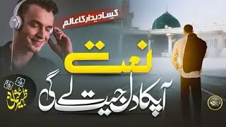 Emotional NAAT shareef || Naat ||New NAAT shareef ||New emotional naat Sharif || stranding naat ||