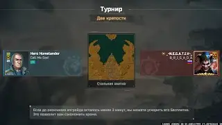 Турнир две крепости против Негатива 