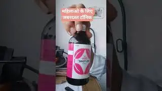 m२  tone syrup#ladieshealth #m2tone #syrup