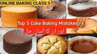 Top 5 Basic Cake Baking Mistakes | BAKING CLASS 5 | cake mistakes baking | Beginners Special Video 