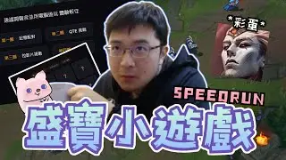 【超負荷 精華】盛寶自製 伯母小遊戲 (片尾看完請稱讚)