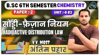 Soddy Fajans Distribution Law | Radioactive Distribution Law | bsc 6th semester chemistry