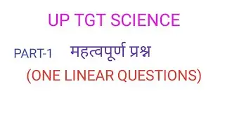 UP TGT SCIENCE ONE LINEAR QUESTIONS Part-1