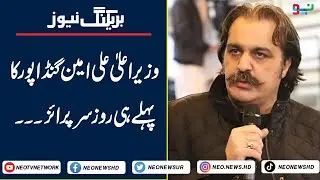 Ali Amin Gandapur 1st Surprise in KP Cabinet | Neo News