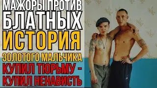 Сын Богача Против Вора В Законе. Мажор Доказывал Блатным, Что Уважение Можно Купить I Колония Жизни