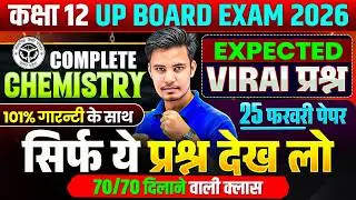 Class 12th Chemistry | Most Important Viral Questions | UP Board Exam 2026 | 25 फरवरी  पेपर
