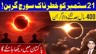 Dangerous Solar Eclipse on 21 September: Rare Event After 400 Years! | Asad Mehmood