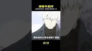 山間竟然出現了一條牛奶河，這是蟲師銀古中最神奇的一集#動漫解說 #動漫編年史 #我在看動漫 #青年創作者成長計劃#蟲師 #仙漫人說 #解說 #電影解說 #酷拉皮卡 #獵人