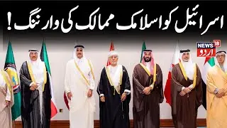 LIVE | Arab-Islamic Leaders in Doha Discuss &lsquo;Arab NATO&rsquo; After Israel&rsquo;s Strike | Pakistan | N18G