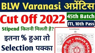 BLW Varanasi Railway Apprentice Cut off, BLW Varanasi Apprentice Stipend, CUT off kitna jayega 2022