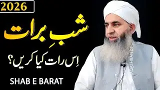 Shab e Barat 2026 | Iss Raat Kya Kare | Bayan Zaroor Sunyein - Mufti Ayoub Sahab 