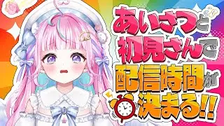 【初見さん大歓迎🎯】終わりたくない😭リスナーさんが来るたび配信時間が伸びる配信！🚨【#新人Vtuber / ぽわり♡ぽあち 】