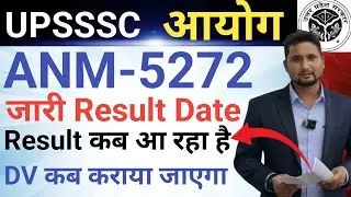 ANM-5272 Result ब्रेकिंग न्यूज़|| Result जारी Date || Result कब आ रहा है|| DV कब कराया जाएगा||देखें 
