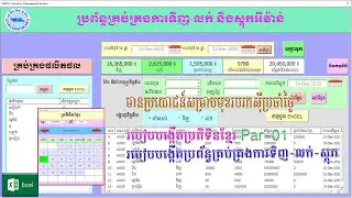 ប្រតិទិនខ្មែ-2021-How to make Calendar VBA code Excel Khmer ?- Part 01