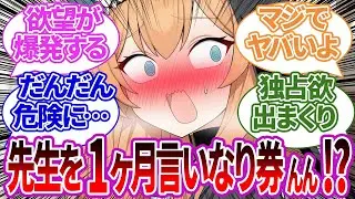 【SS】日頃の恩返しとして限定1名で1ヶ月なんでも言いなり券を販売した結果、どんどん要求が悪化しまくるマリーの反応集【ブルーアーカイブ/ブルアカ/反応集/まとめ】
