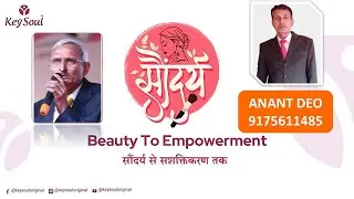 KeySoul - Beauty To Empowerment | सौंदर्य से सशक्तिकरण | RCM Gurukul | Anant Deo