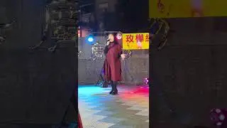 李丰馨2026.1.12街藝-有你的城市