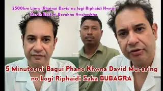 5 Minutes ni bagui phano khwna 2500 KM Himwi Phainai David Murasing no logi Riphaidi Saka BUBAGRA.