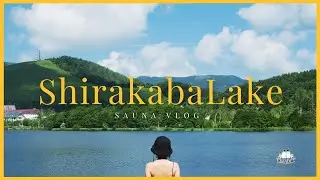 今までで一番最高なサウナかもしれない｜長野・白樺湖アースボート旅