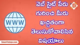 Learn about Website Name in Telugu | What is Domain Name | How to Register Domain Name in Telugu