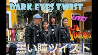 ベンチャーズ [Nokie Edwards] Dark Eyes Twist 黒い瞳ツイスト Ventures Mina Pang -  The Cotton Kids #棉花樂隊 #千齡