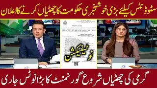 Summer Vacation 2023 Holidays news 2023 | School Vacations 2023 | garmiyon ki chhutiyan