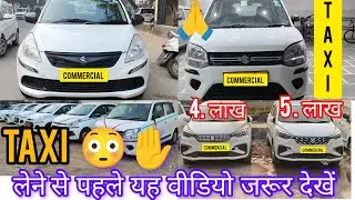 Taxi 🫵😳 लेने से पहले यह वीडियो जरूर देखें | COMMERCIAL TAXI CAR 
