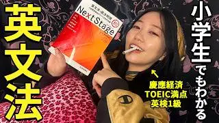 【保存版】中学文法を基礎から克服していく卍 part 1