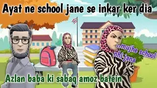 Ayat ne school jane se inkar ker dia| Azlan ki sabaq amoz batein 