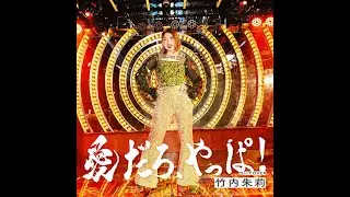 Akari Takeuchi (Let's go eat for now)