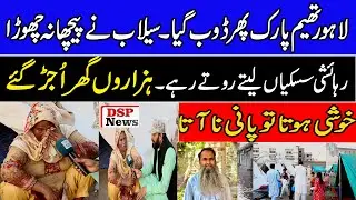 Latest Situation at Theme Park Society || Floods Camps || Awaz Awaz Ki || Dsp News || Theem Park