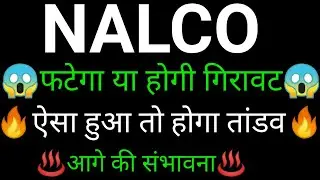 NALCO share 🔥✅ | NALCO share latest news | NALCO share news today | NALCO