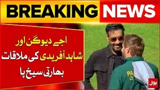 Ajay Devgan And Shahid Afridi Viral Pictures | World Championship of Legends 2025 | Breaking News
