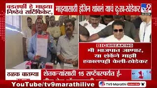 Vaibhav Khedekar | बडतर्फी हे माझ्या निष्ठेचं सर्टिफिकेट, माझ्यासाठी इंजिन थांबलं याचं दु:ख - खेडेकर