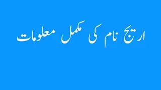 Areej Name Meaning -Areej Name Ka Matlab Kya Hai