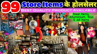 🔥99 से करो बिज़नेस शुरू🔥| 99 Wholesaler in Ranchi | 99 items Wholesale Market Ranchi | 99 Store Items