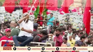 സരിനൊപ്പം യുവ നേതാക്കളെ ഒപ്പം നിർത്തി പാലക്കാട്  എൽഡിഎഫിന്റെ വമ്പൻ റോഡ്  ഷോ | P Sarin | LDF