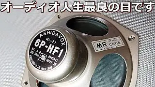 我が家にアシダボックス６P－HF1がやってきた