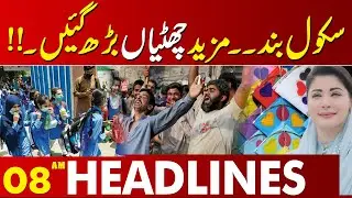 Big News About Schools Came | Basant Festival Start  | 08 AM Headlines | Lahore News HD